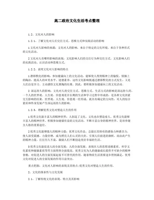 高二政治文化生活考点整理