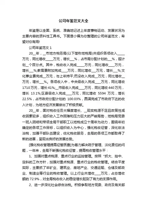 公司年鉴范文大全