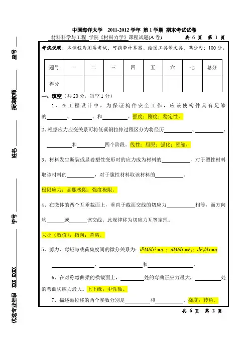 中国海洋大学学年期末考试试卷材料力学A卷及参考答案