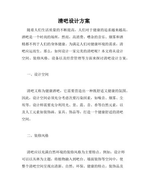 清吧设计方案