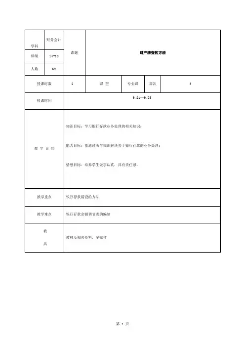 财产清查的方法教案