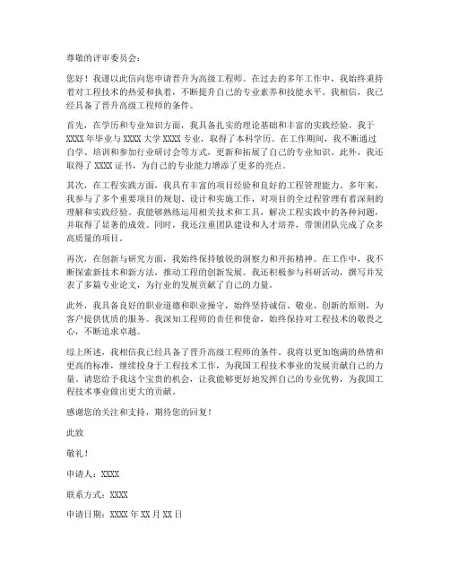 高级工程师个人申请书模板