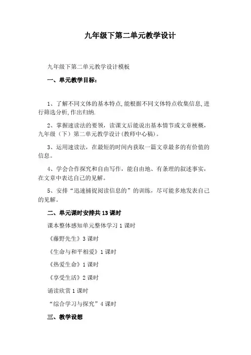 九年级下第二单元教学设计