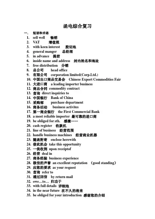 商务英语函电复习