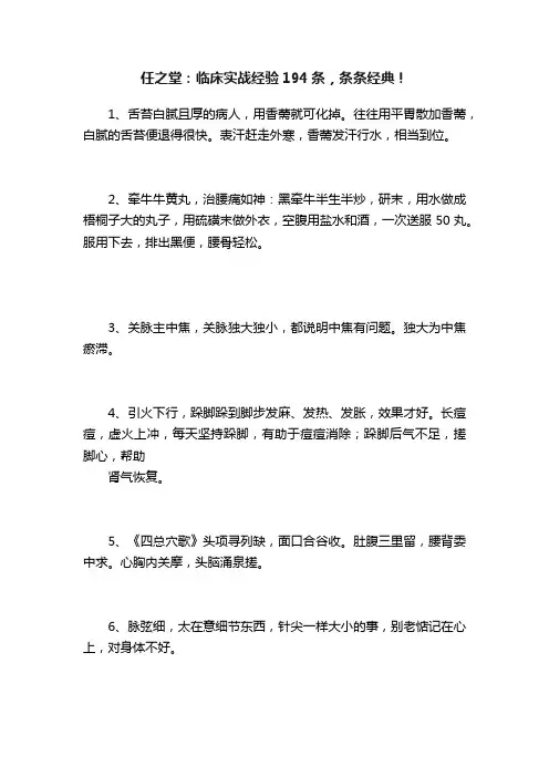 任之堂：临床实战经验194条，条条经典！