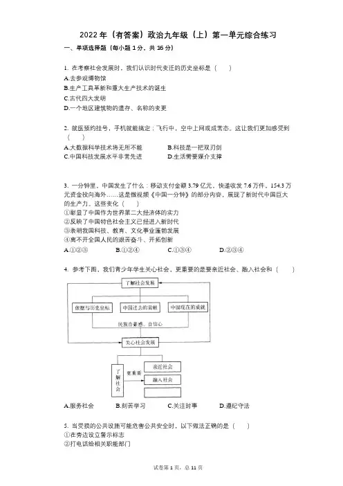 2022年(有答案)政治九年级(上)第一单元综合练习