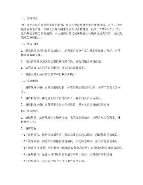 人民医院应急预案演练记录
