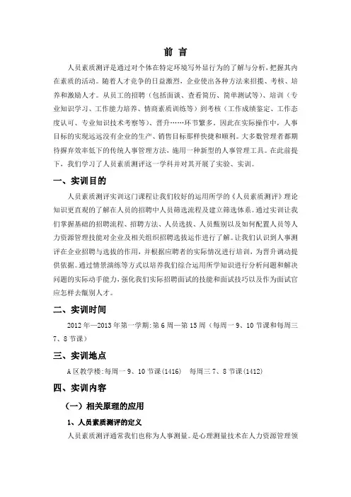 《人员素质测评》实训报告 (2)