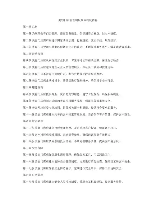 美容门店管理制度规章制度内容
