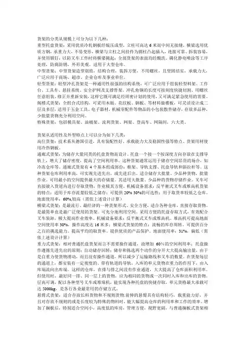 仓储货架知识
