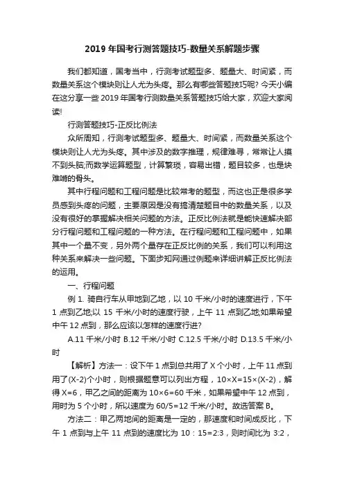 2019年国考行测答题技巧-数量关系解题步骤