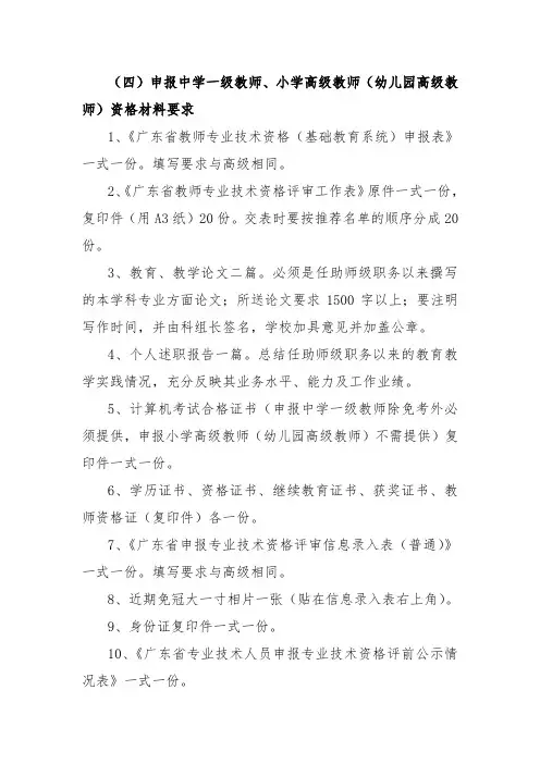 申报中一材料要求(单独打印)