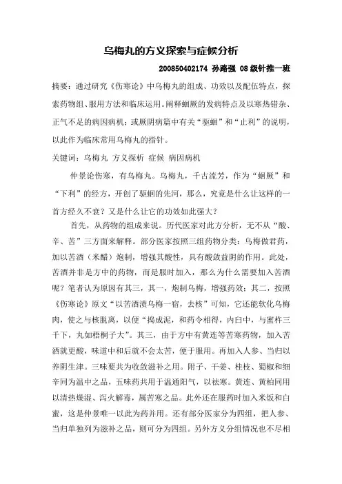 乌梅丸的方义探索与症候分析