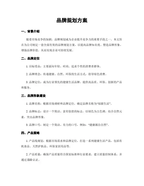 品牌规划方案