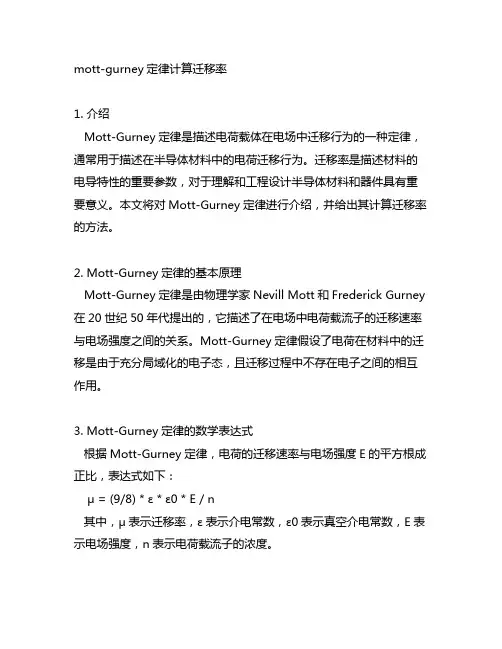 mott-gurney定律计算迁移率
