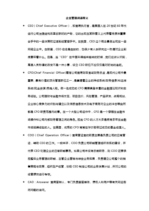 CEO、CTO、CFO等释义