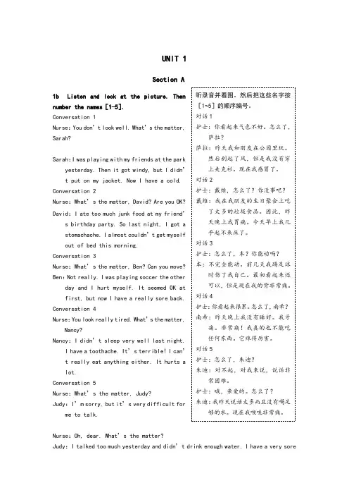 八年级英语(下)(人教版)教材听力原文及译文