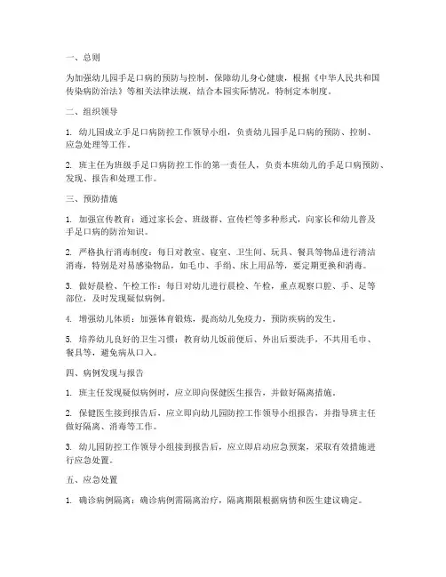 幼儿园手足口管理制度