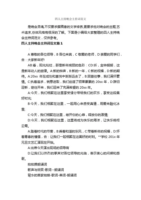 四人主持晚会主持词范文_主持词_