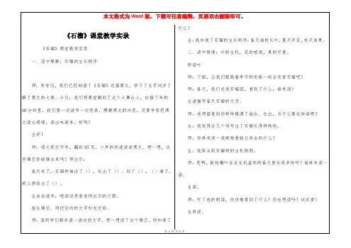 《石榴》课堂教学实录