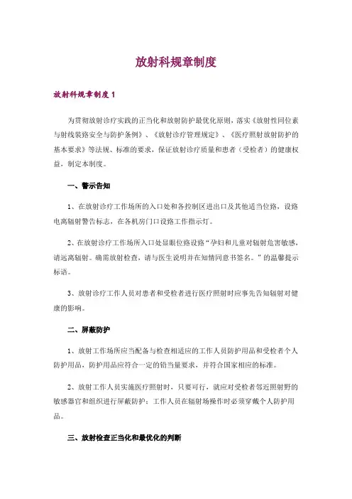 放射科规章制度