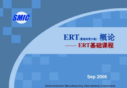 ERT基础--ERT概论.