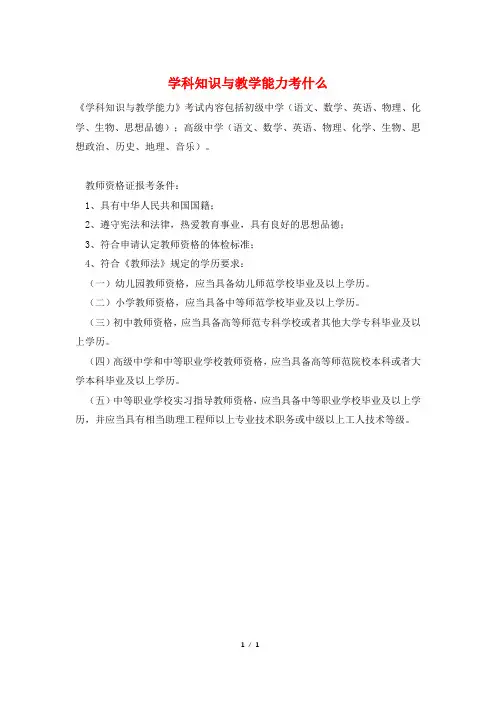 学科知识与教学能力考什么
