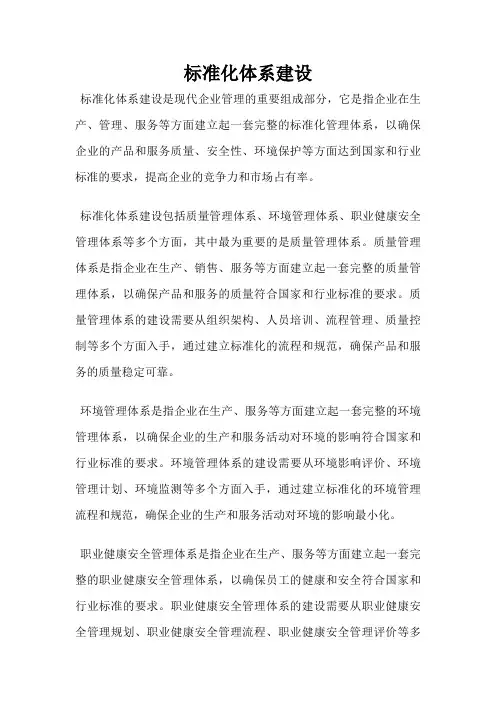 标准化体系建设