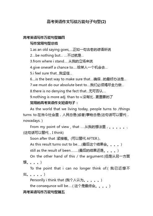 高考英语作文写信万能句子句型