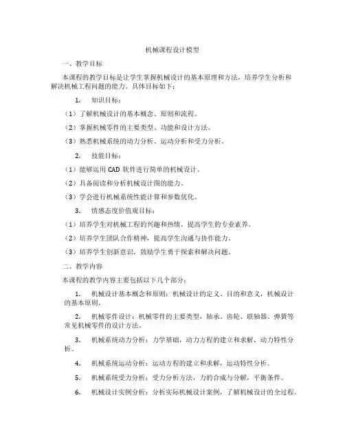 机械课程设计模型