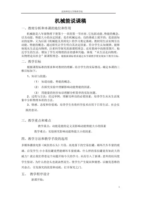 机械能说课稿 (1)