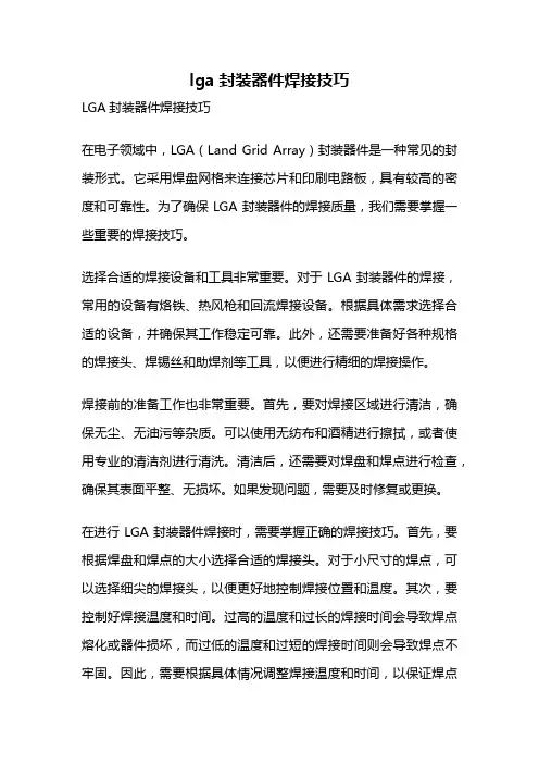 lga封装器件焊接技巧