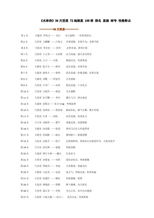 《水浒传》36天罡星 72地煞星 108将 排名 星座 绰号 性格特点