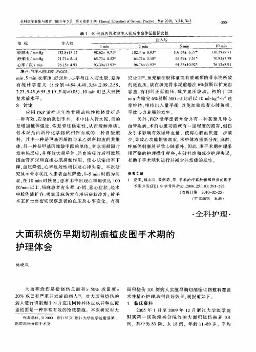 大面积烧伤早期切削痂植皮围手术期的护理体会