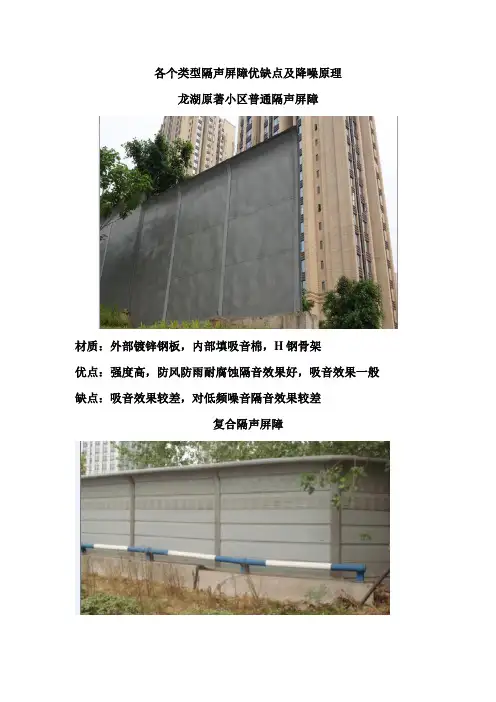 各个类型隔声屏障优缺点及降噪原理