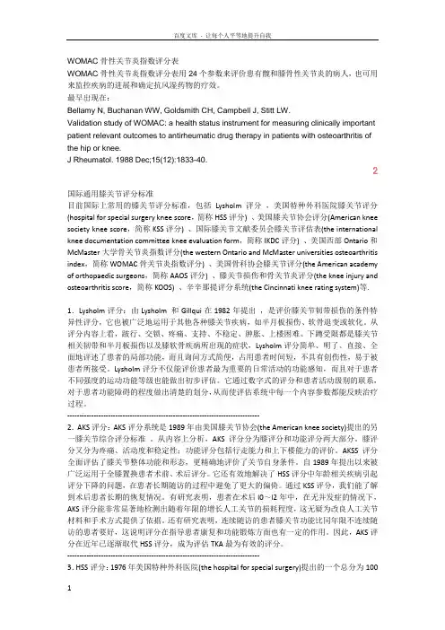 国际通用膝关节评分标准
