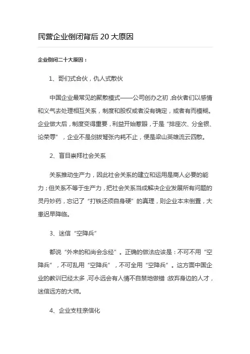 民营企业倒闭背后20大原因