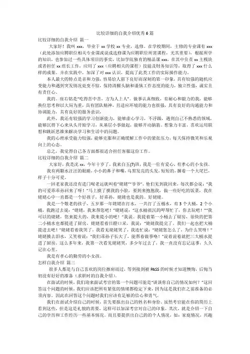 比较详细的自我介绍优秀6篇