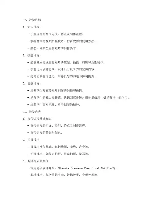 宣传短片制作教学设计方案