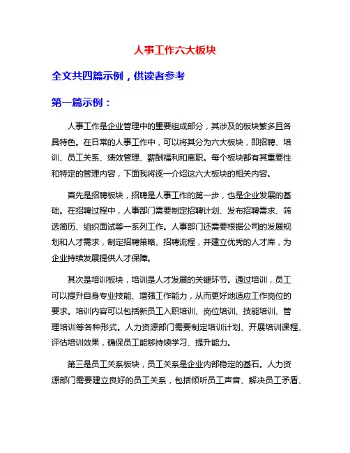 人事工作六大板块