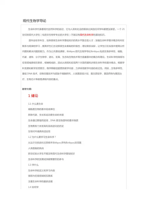 现代生物学导论
