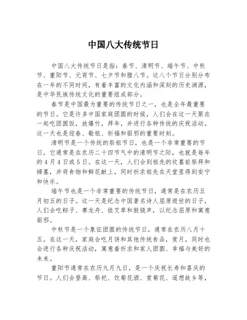 中国八大传统节日