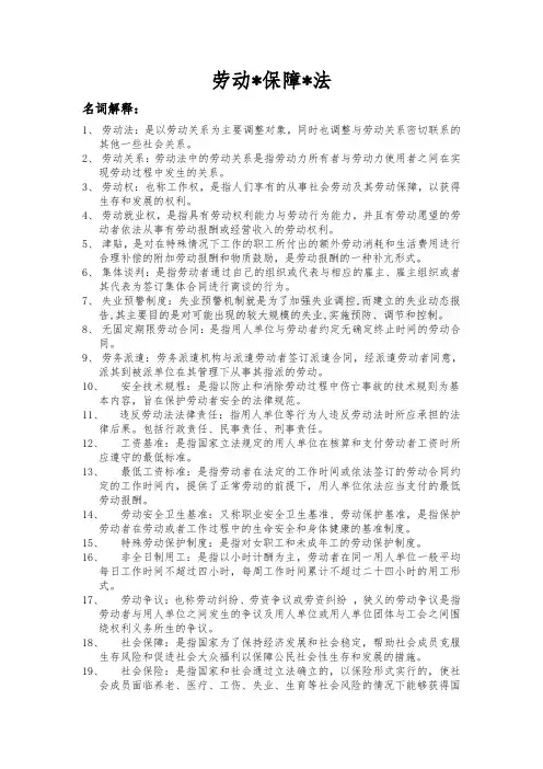 (完整word版)劳动法与社会保障法期末复习重点