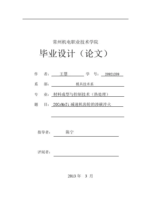 20CrMnTi齿轮渗碳淬火