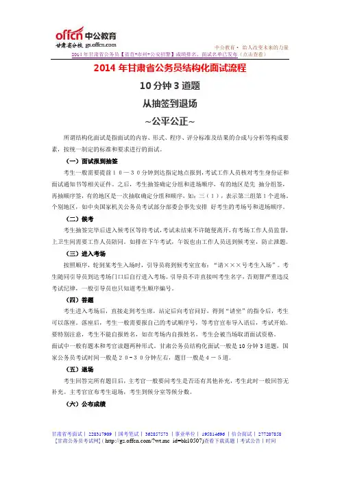 2014年甘肃公务员结构化面试考试流程解析 (18)