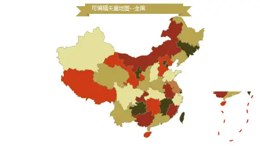 中国地图细分到全国省市PPT模板素材
