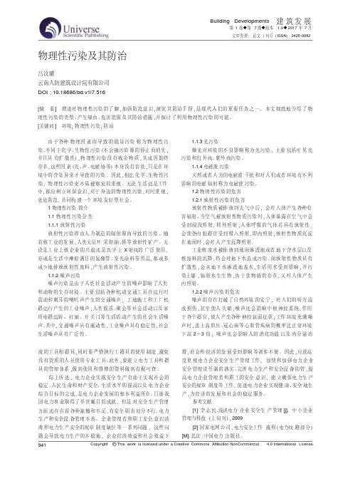 物理性污染及其防治