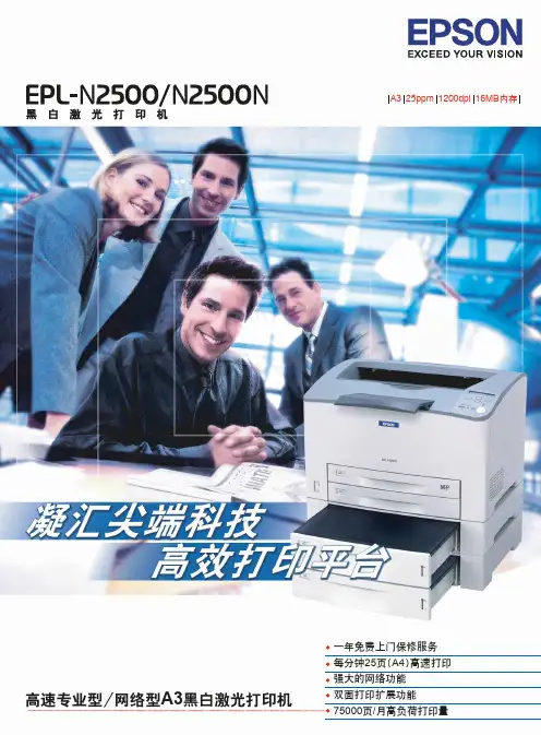 EPSON 高速专业型 网络型a3黑白激光打印机 EPL-N2500 N2500N 说明书