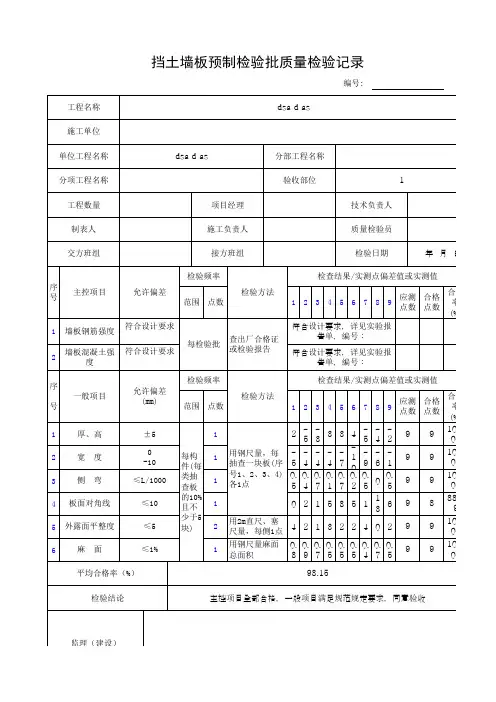 挡土墙施工检验批