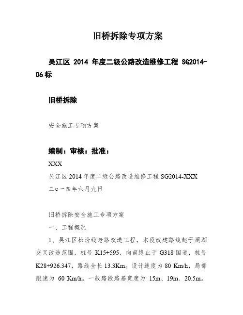 旧桥拆除专项方案